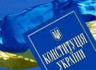 Конституція України статті: Конституція 2013: читати, скачати
