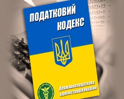 Новое в Налоговом кодексе Украины